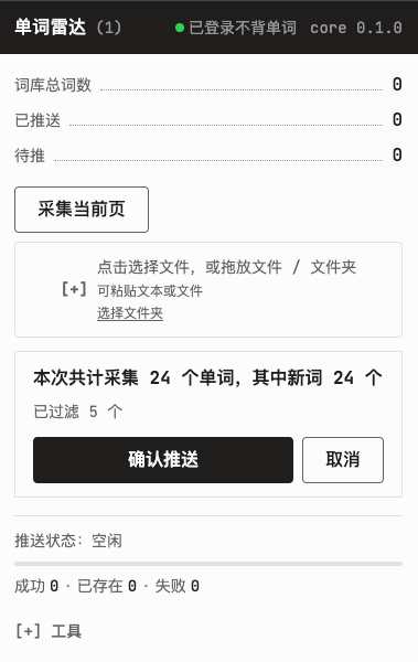 采集确认页面